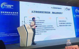 个推受邀参加国家网络安全宣传周：深耕数据智能，敬畏隐私安全