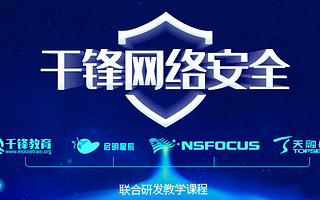 网络安全宣传周提倡安全先行 千锋教育与之共筑安全防线