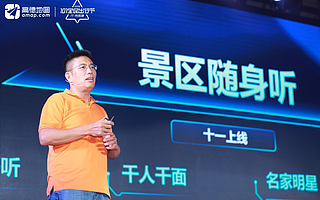 科技赋能旅行，高德推出假期出游一体化解决方案