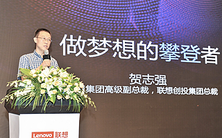 聯想賀志強：智能互聯網將是未來20年最偉大的產業機會