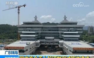 央视新闻频道密集关注云洲智能香山海洋科技港建成