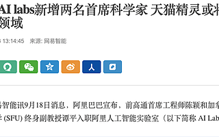 國際視頻標(biāo)準(zhǔn)制定者入職阿里 研究89元家用AI