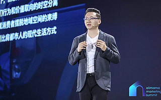 阿里妈妈御安：消费者决策链路无序化，流动时代下如何把握消费新逻辑？