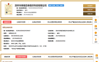 提供虛假資料!深圳萊福百泰醫(yī)療科技公司2款醫(yī)療器械申請被國家藥監(jiān)局駁回“不予注冊”