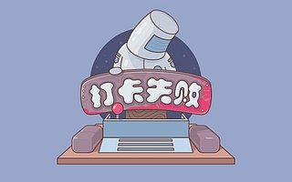 通過打卡社群減肥，我總結出了社群持續活躍的幾個關鍵點