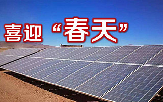 工信部等六部門派發“紅利”，智能光伏相關概念喜迎“春天”丨牛熊眼