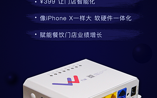餐飲行業邁入“去收銀臺”時代，399元即可實現門店數字化轉型