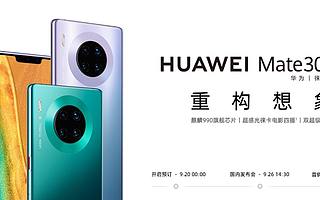 華為發布 Mate30 系列；美國運營商 Verizon 將在紐約推出 5G 網絡|早 8 點檔