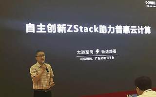 ZStack亮相首屆東盟—人工智能峰會，普惠云計算引發強烈關注