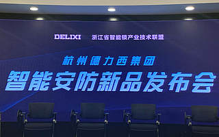 人民日報社丨人民數字正式上線“智品頻道”，德力西發布全新智能門鎖