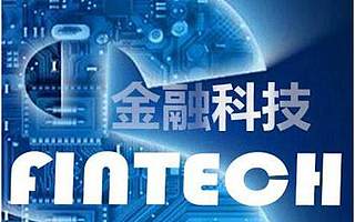 中騰信以金融科技助推中小銀行業務轉型