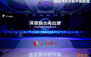 原創(chuàng) AI編輯團(tuán)隊(duì)重裝襲來(lái)，人民日?qǐng)?bào)與百度聯(lián)合成立人工智能媒體實(shí)驗(yàn)室
