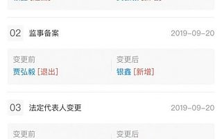 快手聯(lián)合創(chuàng)始人銀鑫卸任A站法定代表人、董事、經(jīng)理 由賈弘毅接任