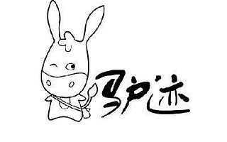 智慧导览行业龙头驴迹科技驴迹走向另一台阶：旅游产业场景化的探索