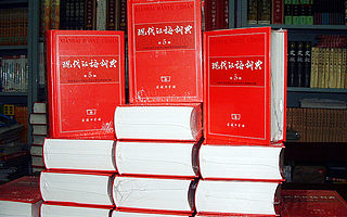 《现代汉语词典》推出APP，收费98元，你会买单吗？