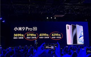小米9 Pro 5G正式發(fā)布 8+128GB版本售價(jià)3699元