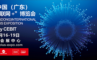 聚焦工業(yè)互聯(lián)網(wǎng)+5G 第五屆中國（廣東）國際“互聯(lián)網(wǎng)+”博覽會引領“智”造時代