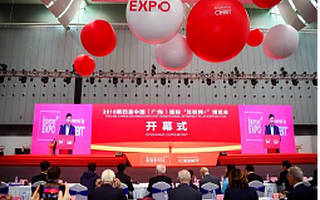 中国（广东）国际“互联网+”博览会 新闻发布会