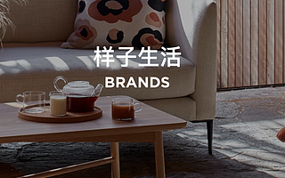 家居生活方式品牌“样子生活”获小米、顺为Pre-A轮投资