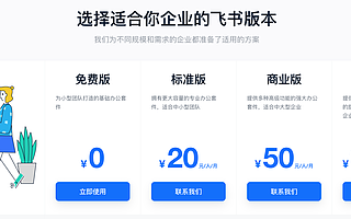 字節To B再出手：“飛書”突進，閃避釘釘