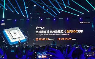 阿里發布首款 AI 芯片 “含光 800”