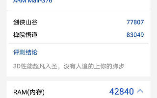 麒麟990芯片魯大師跑分公布：總得分逾42萬 流暢度得分183.97分