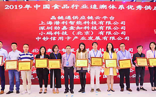 禧云国际携食安科技解决方案亮相中国食品安全追溯大会