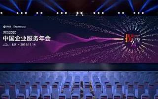“洞”起来，企业服务年会让2020开年第一战不太难
