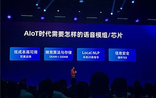 阿里AI Labs正式推出自研芯片TG6100N 采用三核玄鐵架構