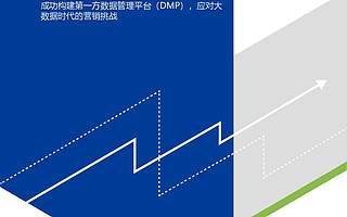 Forrester：從數(shù)據(jù)管理到智能決策（附下載）
