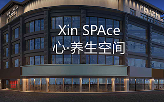 咖啡·spa·文化合力打造网红养生品牌 “心·养生空间”获千万级A轮融资