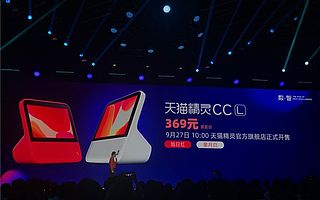 天貓精靈CCL正式發布，首發價369元