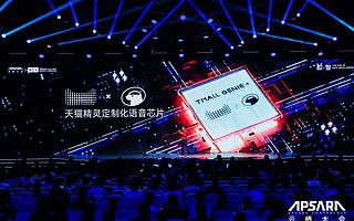 天貓精靈發布“智慧屏”新品 配備平頭哥定制芯片