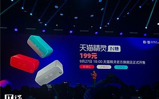 199元！天貓精靈IN糖智能音箱正式發布