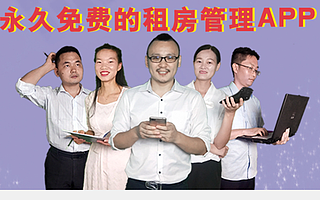 日亏300万老板身价2个亿！智巢公寓管理app如何叫板长租领域