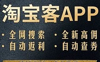 淘宝客三合一app系统源码开发花生日记红人装高佣联盟APP软件开发