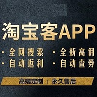淘宝客三合一app系统源码开发花生日记红人装高佣联盟APP软件开发