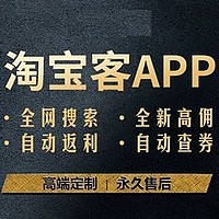 淘宝客三合一app系统源码开发花生日记红人装高佣联盟APP软件开发