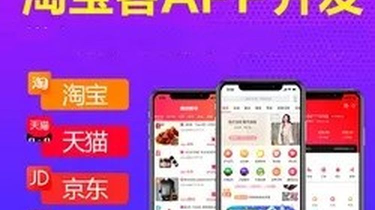 淘宝客淘客优惠券返利APP公众号代理系统 小程序软件网站源码开发