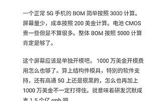 小米MIX Alpha售价过高？李楠：粗略算下并不赚钱