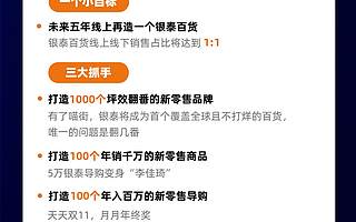 銀泰數(shù)字化會(huì)員突破1000萬(wàn) 未來(lái)五年線上再造一個(gè)銀泰百貨