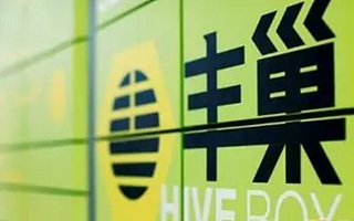 豐巢獲全國(guó)首張“智能快件箱經(jīng)營(yíng)”許可證