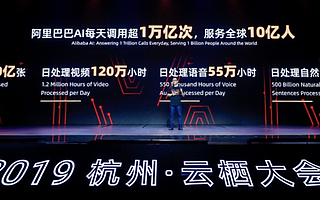 當阿里成中國最大的人工智能公司：“含光800”面世，AI每天調用超1萬億次