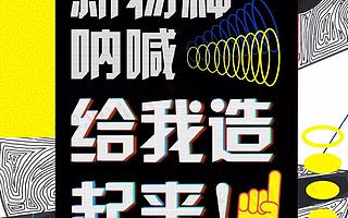 CBNData：2019中国年轻创造力洞察报告（附下载）