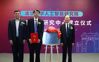 清華大學人工智能研究院成立大數(shù)據(jù)智能研究中心