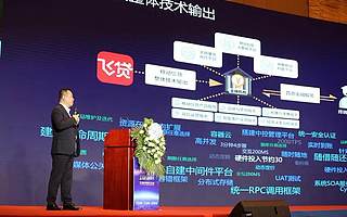 第十四屆中小商業(yè)銀行CEO論壇：飛貸與近百家中小銀行探討轉(zhuǎn)型升級(jí)