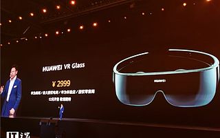 華為VR Glass價(jià)格公布：2999元，12月開(kāi)售