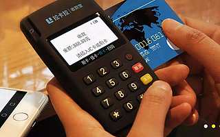 银联严打外包机构网售POS机 跌停的拉卡拉回应了