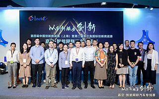 以創新服務創新—嘉定·智能網聯汽車專場現場賽圓滿落幕