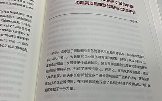 創頭條入選國家發改委《全國雙創示范基地創新創業百佳案例》